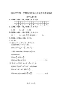 浙江省杭州市2025届高三上学期一模试题  数学 答案