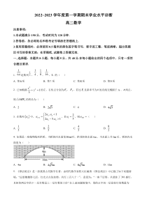 山东省烟台市2022-2023学年高二上学期期末数学试题  