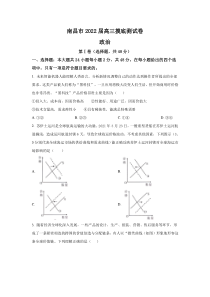 江西省南昌市2022届高三上学期摸底考试政治试题 含答案