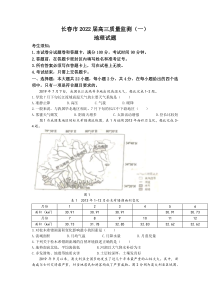 吉林省长春市2022届高三上学期质量监测（一）地理试题 含答案