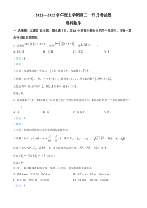 《精准解析》甘肃省张掖市某重点校2022-2023学年高三上学期10月月考数学（理）试题（解析版）