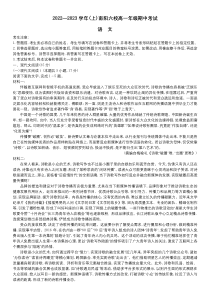 河南省南阳市六校2022-2023学年高一上学期期中联考试题 语文