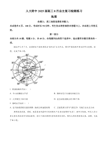 北京市中国人民大学附属中学2024-2025学年高三上学期开学考试地理试题 Word版