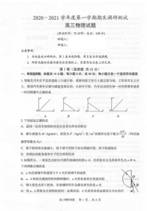 江苏省泰州市2021届高三上学期期末调研测试物理试题（扫描版）