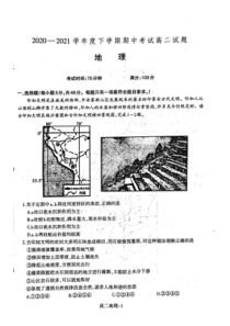 辽宁省协作校2020-2021学年度下学期期中考试高二地理试题