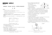 湖北省“决胜新高考名校交流“2021届高三下学期3月联考试题 生物