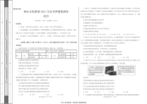 衡水名校联盟2021年高考押题预测卷-政治（试卷）