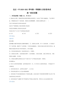 河北省任丘市一中2020-2021学年高一上学期第二次阶段考试政治试卷 【精准解析】