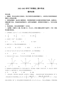 湖北省鄂西北六校（宜城一中、枣阳一中等六校）2022-2023学年高二下学期期中联考数学试题 含答案