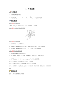 数学人教A版2019必修第一册 3.3 幂函数 教案含解析【高考】