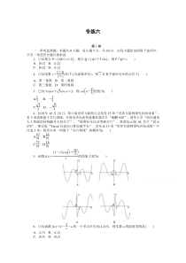 【精准解析】2021新高考数学二轮（山东）：高考押题专练六