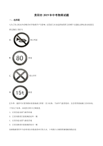 《贵州中考真题物理》《精准解析》2019年贵州省贵阳市中考物理试题（原卷版）