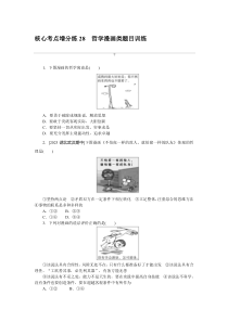 核心考点增分练 28