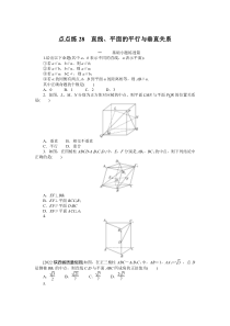 点点练28  直线、平面的平行与垂直关系