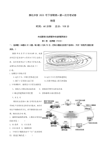 湖南省长沙市雅礼中学2022-2023学年高一下学期第一次月考地理试题+