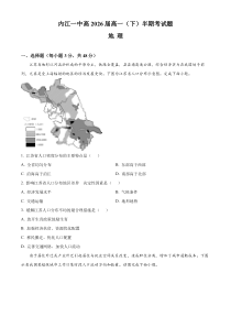 四川省内江市第一中学2023-2024学年高一下学期期中考试地理试题 Word版