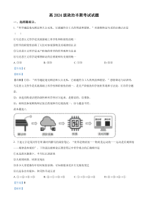 四川省内江市第一中学2022-2023学年高二下学期期中考试政治试题 Word版含解析