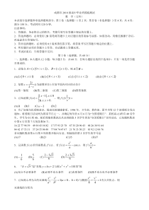 四川省成都市2021届高三高中毕业班摸底测试数学文试题