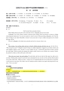 河北省石家庄市2022届高三上学期质量检测（一）英语试卷答案