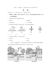 广东省乐昌市第二中学2020-2021学年高二上学期期中考试地理试题 