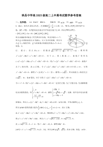 重庆市荣昌中学校2023-2024学年高二上学期11月期中考试数学答案