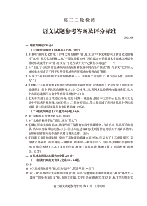 山东省泰安市2021届高三下学期4月二轮检测统考语文试题答案