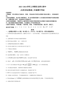 吉林省长春市东北师大附中2023-2024学年高二上学期期中考试+化学+含解析