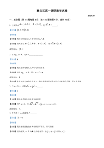 上海市嘉定区2022-2023学年高一下学期3月调研数学试题 含解析