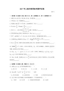 《历年高考数学真题试卷》2017年上海高三数学春考试卷（含答案）