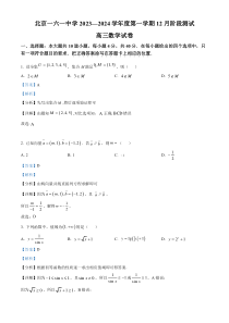 北京市第一六一中学2023-2024学年高三上学期12月月考数学试题 Word版含解析