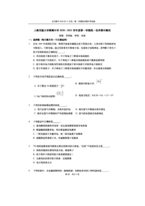 上海交大附中2020-2021学年高一上学期期中考试化学试题