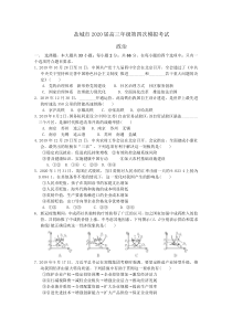 江苏省盐城市2020届高三年级第四次模拟考试政治试题含答案