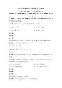 广东省广雅中学2019-2020学年高二下学期4月线上测试数学试题【精准解析】