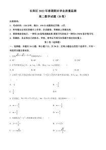 重庆市长寿区2021-2022学年高二下学期期末数学（B）试题（原卷版）