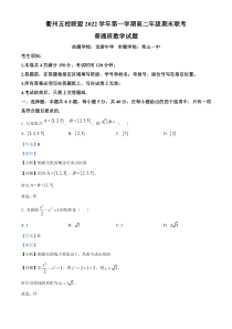 浙江省衢州五校联盟2022-2023学年高二普通班上学期期末联考数学试题  含解析