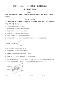 山西省阳泉市第一中学2022-2023学年高二上学期11月期中考试生物试题  