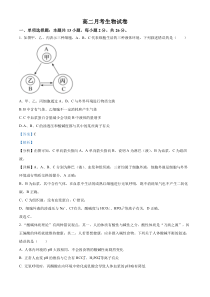 河北省邯郸市大名县第一中学2024-2025学年高二上学期10月月考生物试卷 Word版含解析