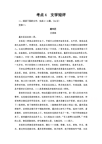 2022高考语文一轮复习作业：第4板块 写作 专题2 考点4 文学短评含解析