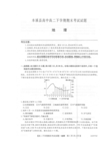 辽宁省本溪满族自治县高级中学2019-2020学年高二下学期期末考试地理试题扫描版含答案