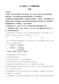 安徽省合肥市四中2023-2024学年高三11月月考生物试题  