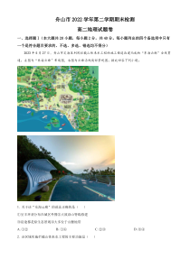 浙江省舟山市2022-2023学年高二下学期期末地理试题  