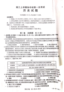 辽宁省葫芦岛市协作校2022届高三上学期10月第一次考试历史试题