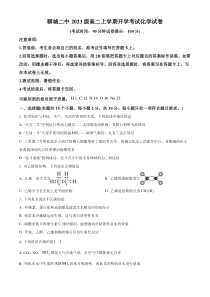 山东省聊城市第二中学2024-2025学年高二上学期开学考试化学试题 Word版含解析