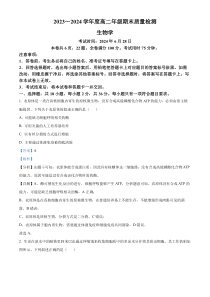 湖北省武汉市武昌区2023-2024学年高二下学期期末质量检测生物试卷 Word版含解析