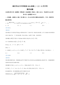 重庆市永川中学2024-2025学年高二上学期12月月考数学试题 Word版含解析