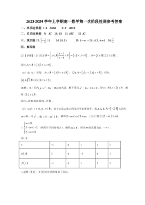 山东省枣庄市第二中学2023-2024学年高一上学期10月阶段性检测数学试题参考答案