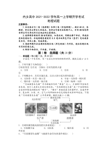 河南省内乡县高级中学2021-2022学年高一上学期开学考试地理试题含答案