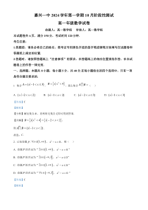 浙江省嘉兴市第一中学2024-2025学年高一上学期10月月考数学试题 Word版含解析