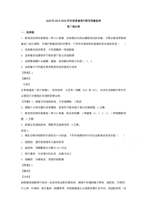 广东省汕头市2019-2020学年高二下学期期末考试生物试题【精准解析】