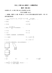 四川省宜宾市兴文县兴文第二中学校2024届高三一模数学（理）试题  